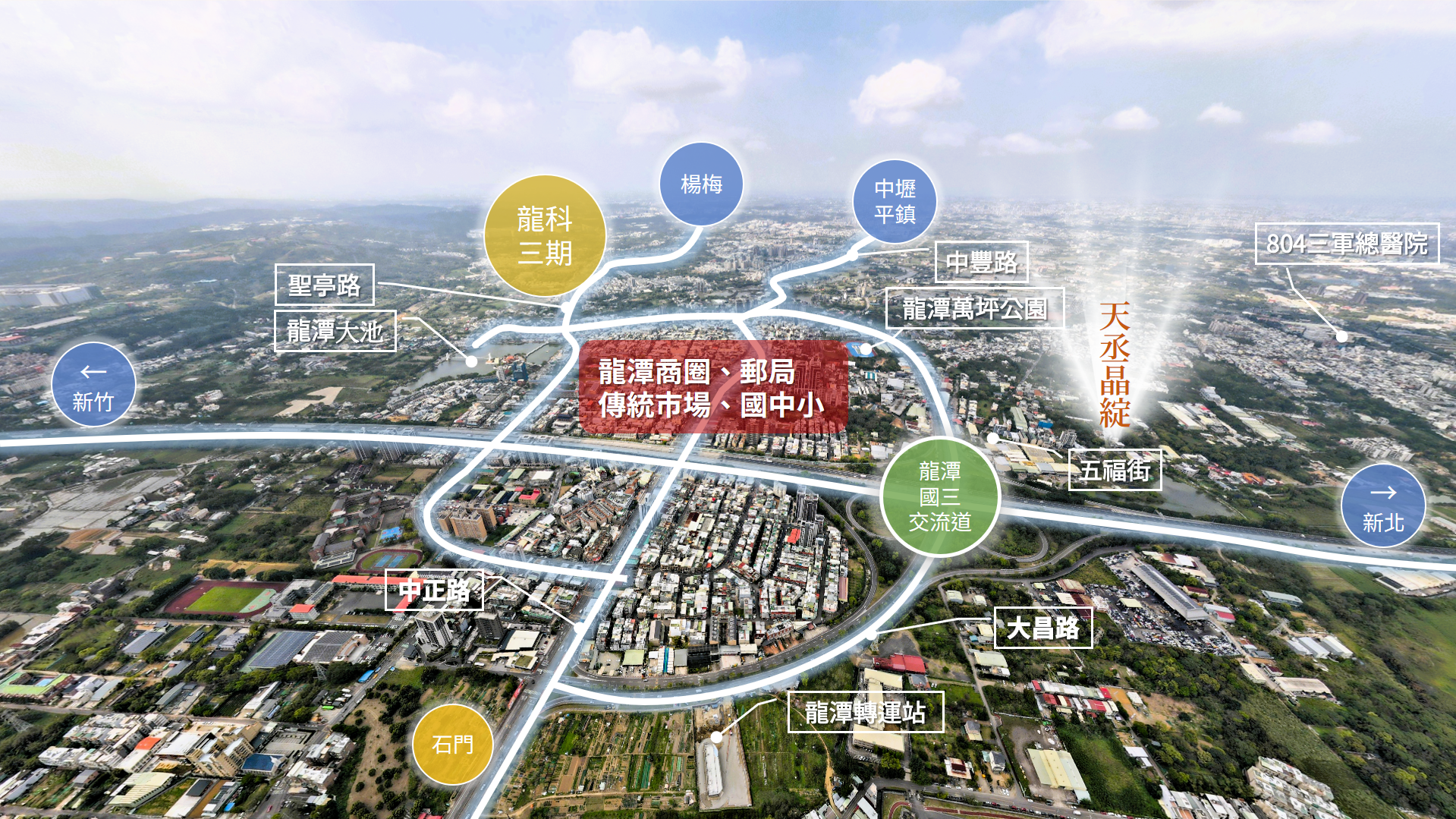天丞晶綻區位空拍標示圖