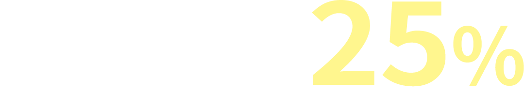 低公設25%